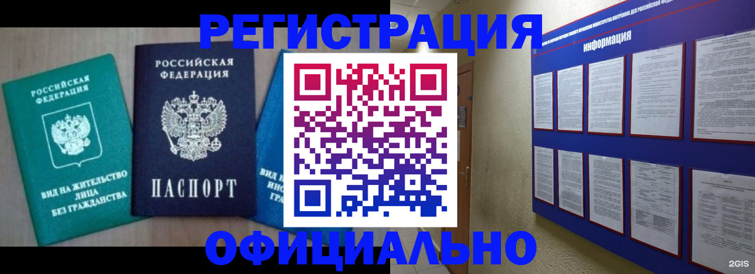 временная регистрация гарантия в Пионерском