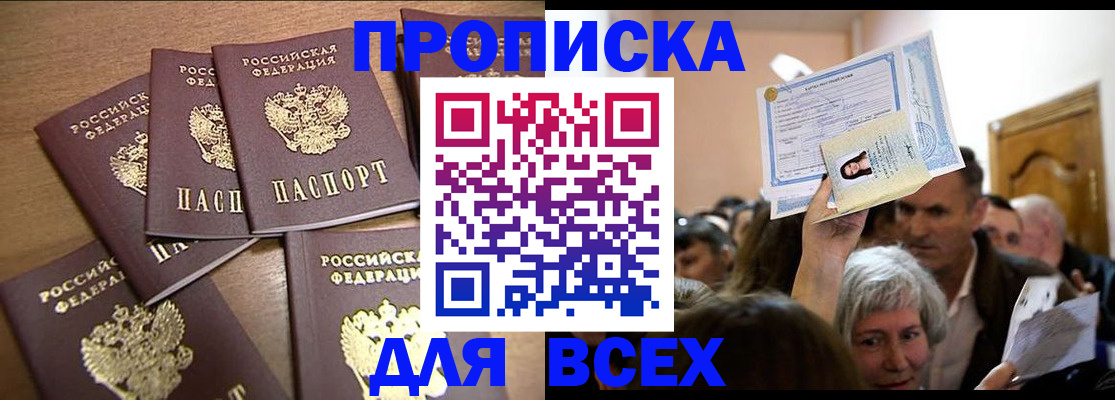 прописка для военкомата в Пионерском