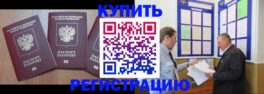 прописка регистрация в Пионерском